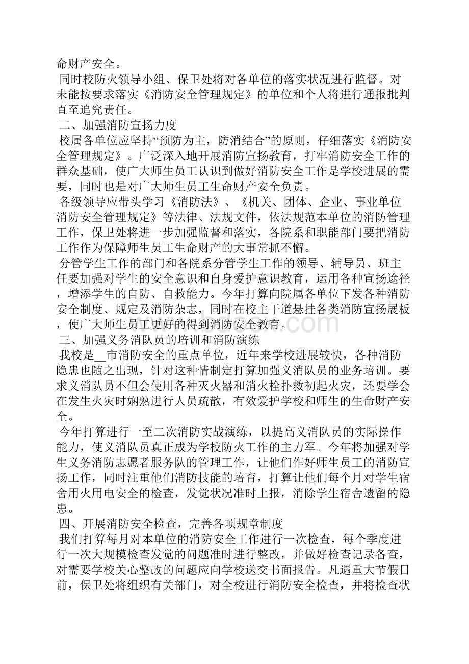 单位的消防年度工作计划.docx_第3页