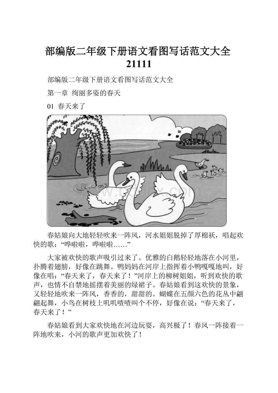 部编版二年级下册语文看图写话范文大全21111.docx_第1页