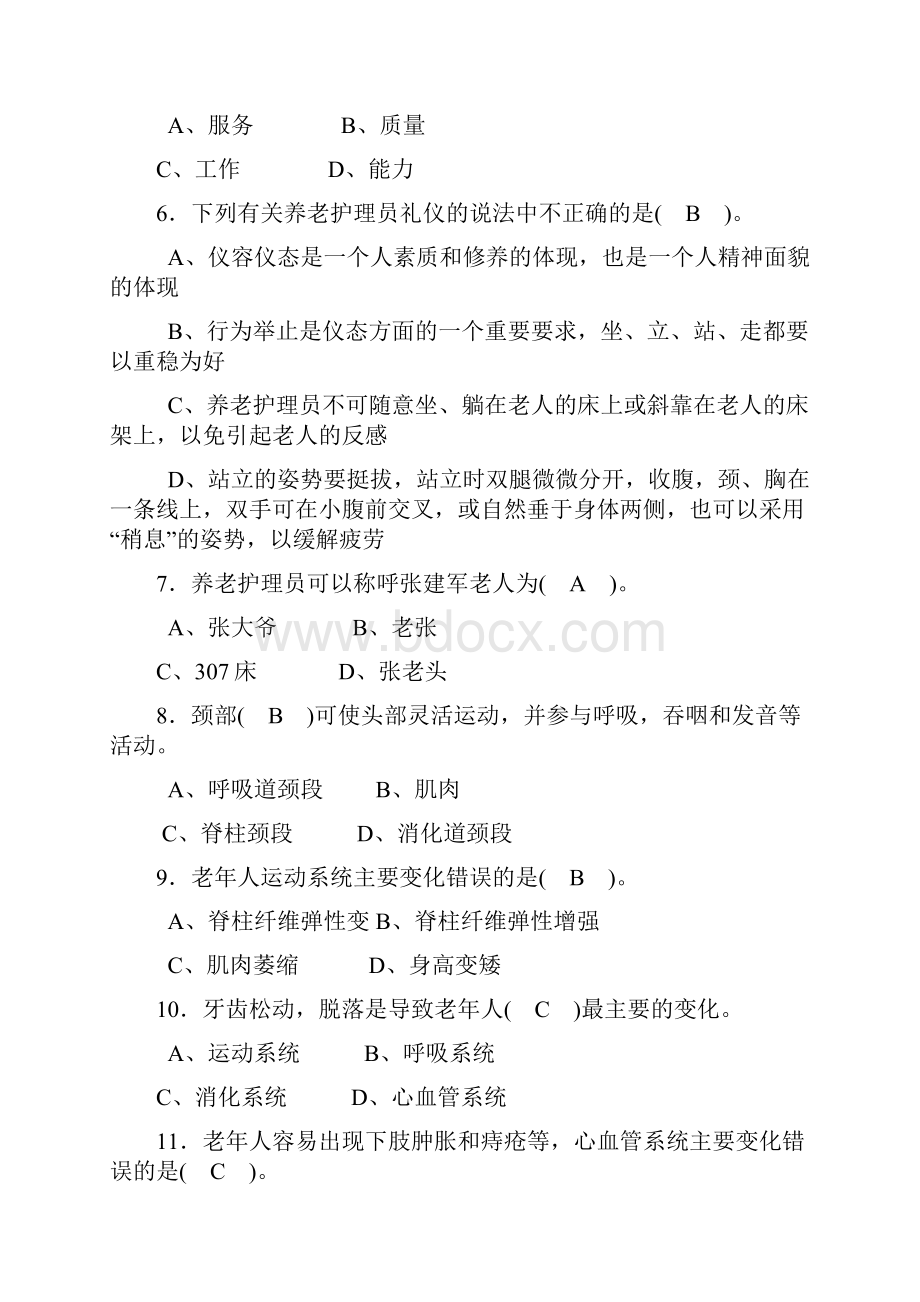 养老护理员理论试题.docx_第2页