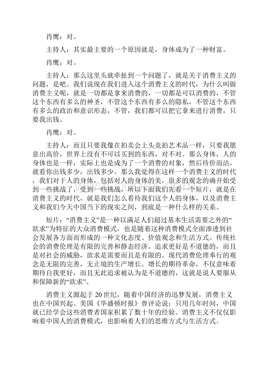 流行文化与传统美学下.docx_第3页