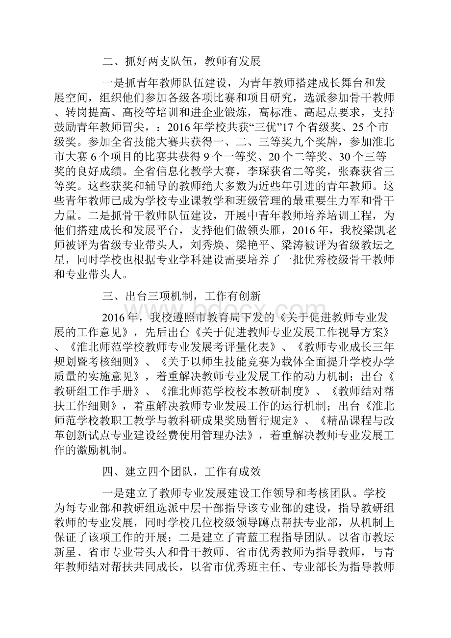 学校教师专业发展总结.docx_第2页