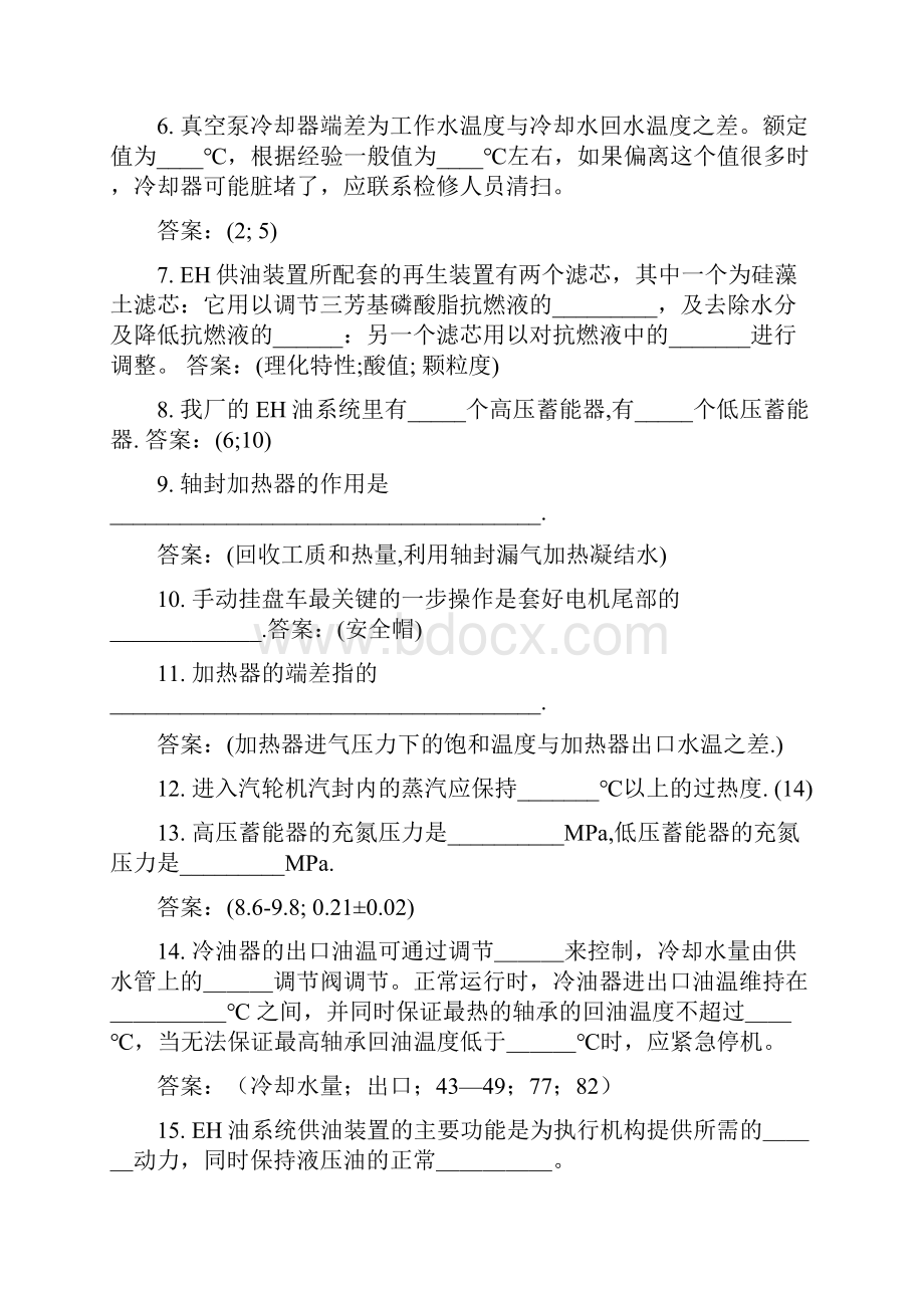 汽机专业试题巡检岗位.docx_第2页