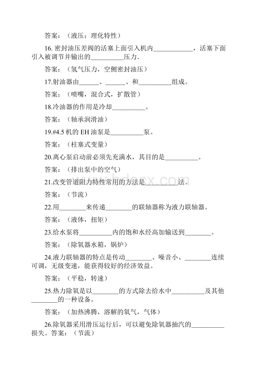 汽机专业试题巡检岗位.docx_第3页