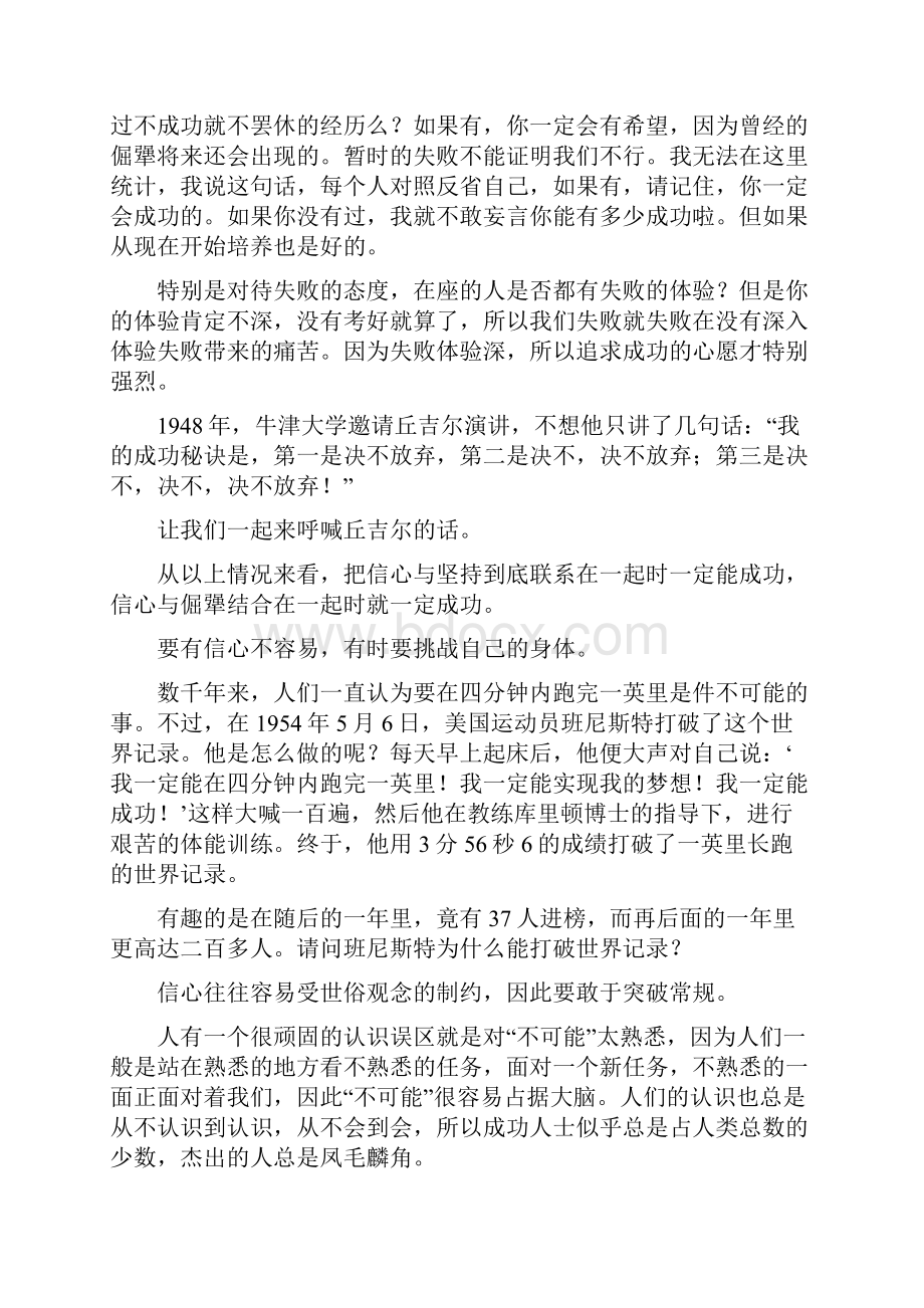 自信创造成功演讲稿.docx_第3页