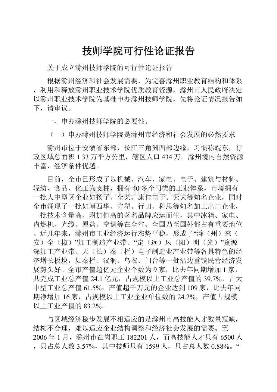 技师学院可行性论证报告.docx_第1页