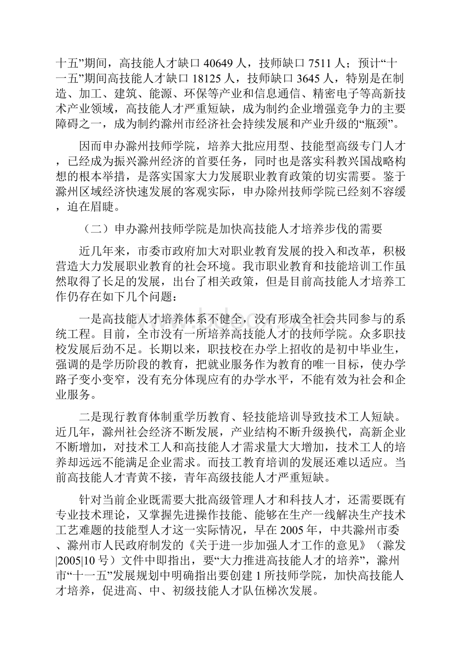 技师学院可行性论证报告.docx_第2页