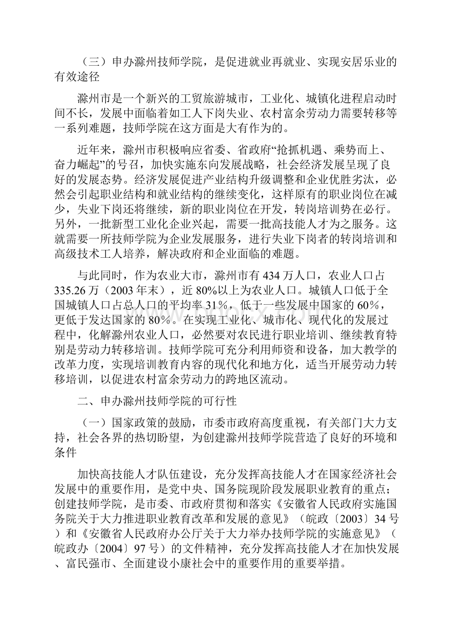 技师学院可行性论证报告.docx_第3页