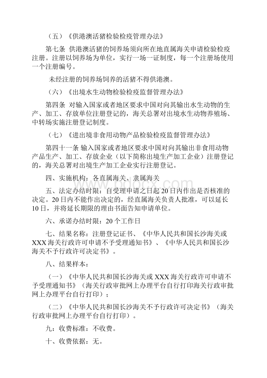 出境动物及其产品其他检疫物的生产加工存放单位注.docx_第2页