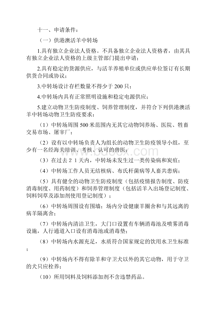 出境动物及其产品其他检疫物的生产加工存放单位注.docx_第3页