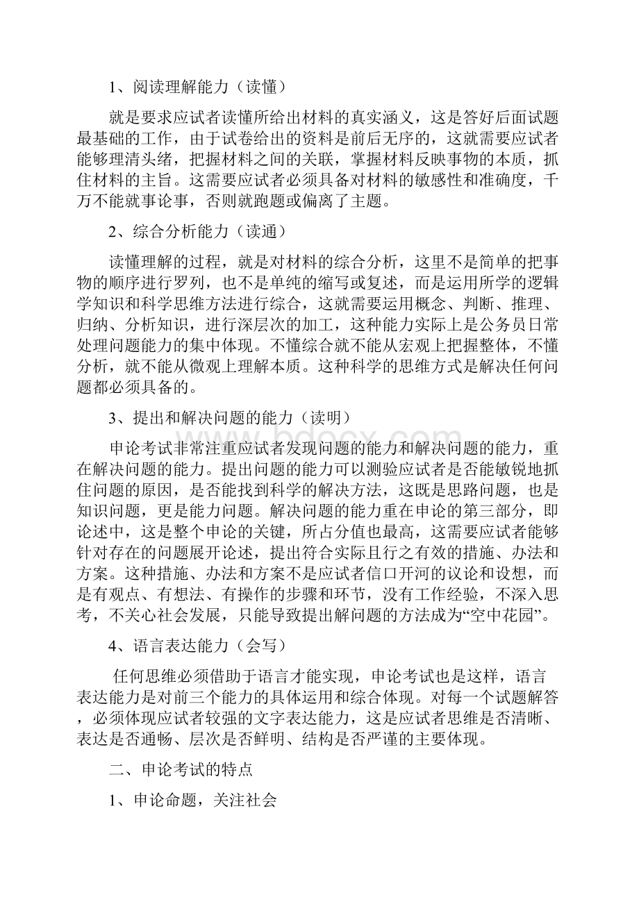 公务员考试申论讲义内部资料.docx_第2页