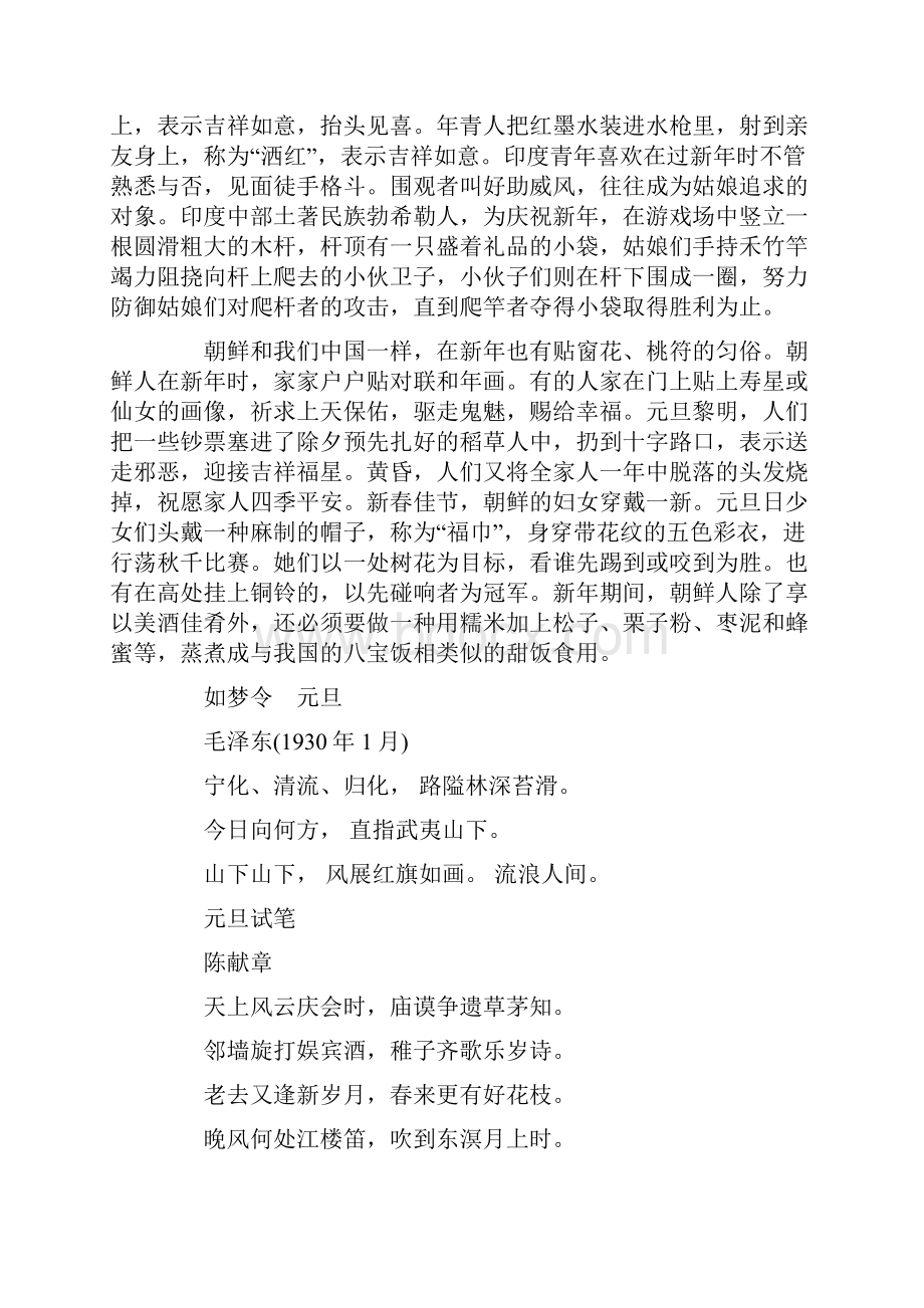 有关元旦的手抄报内容资料.docx_第3页