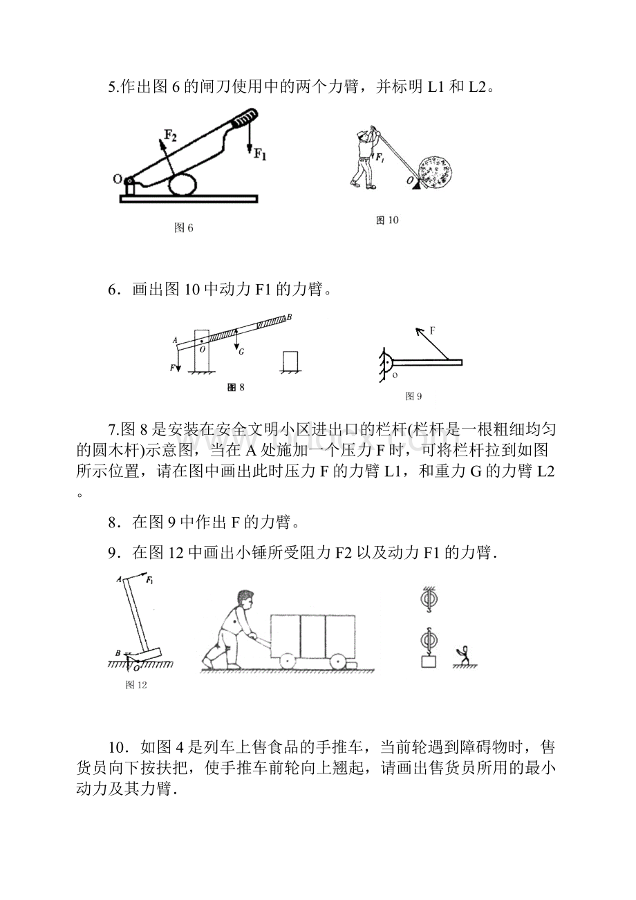 简单机械作图题.docx_第2页