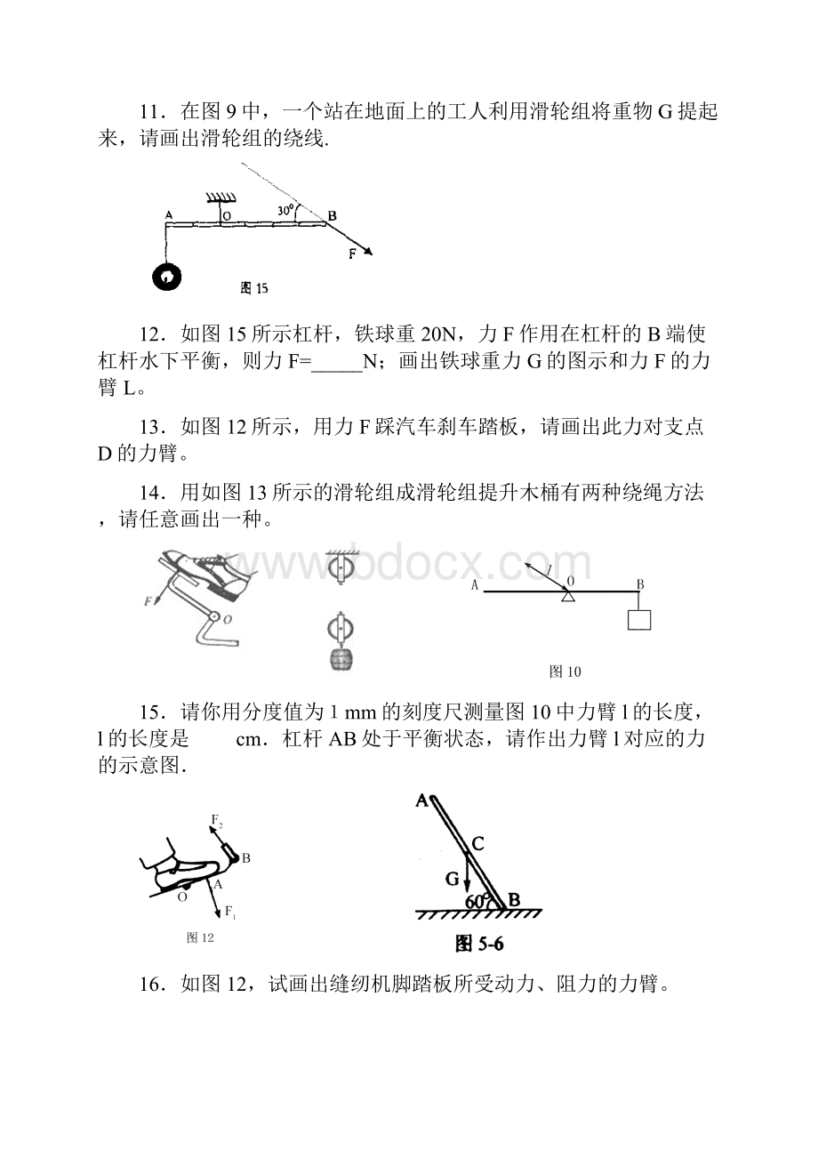 简单机械作图题.docx_第3页