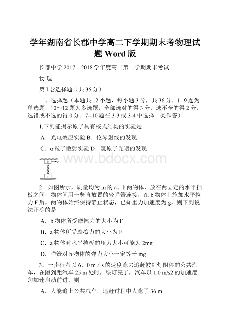 学年湖南省长郡中学高二下学期期末考物理试题Word版.docx