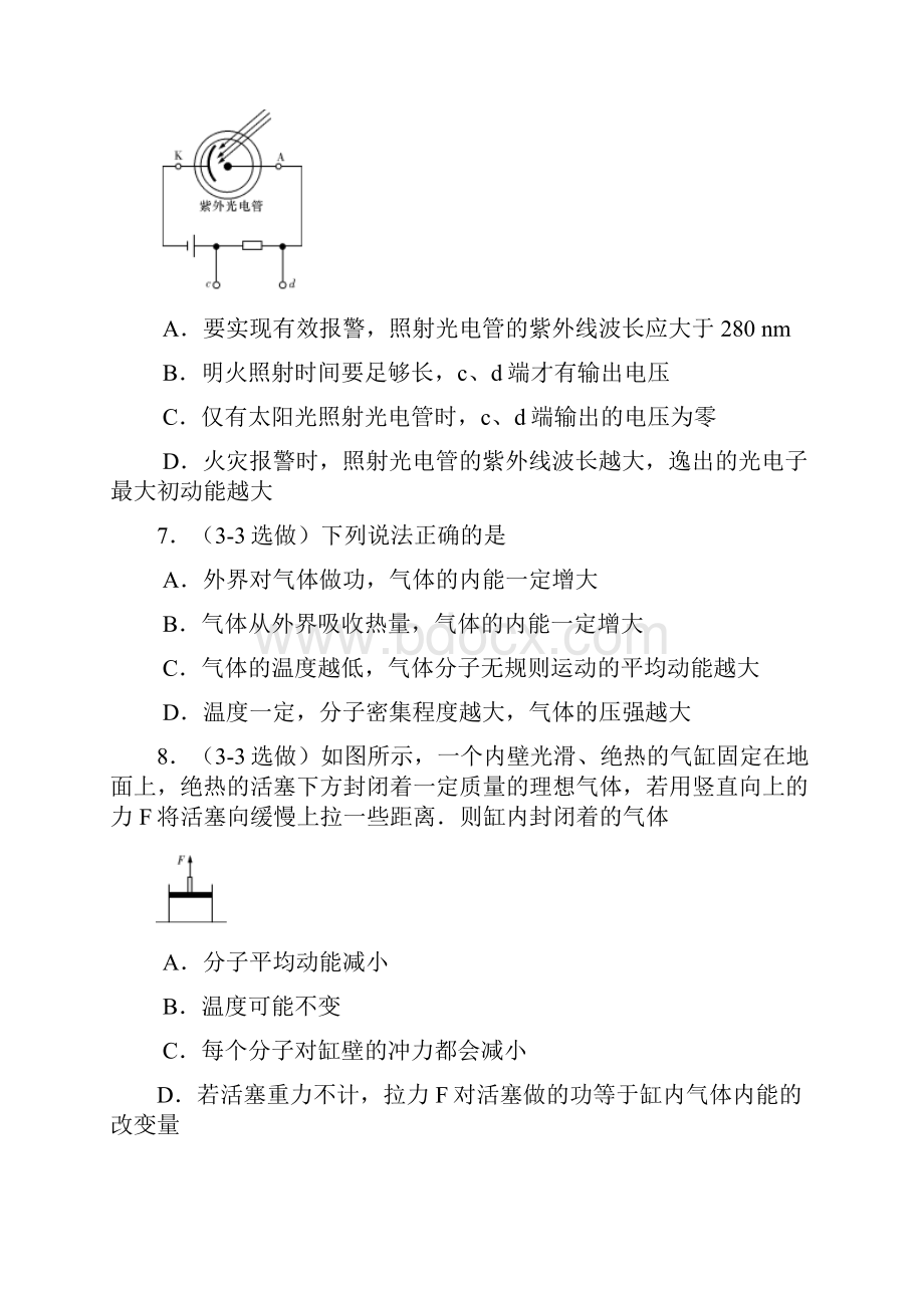 学年湖南省长郡中学高二下学期期末考物理试题Word版.docx_第3页