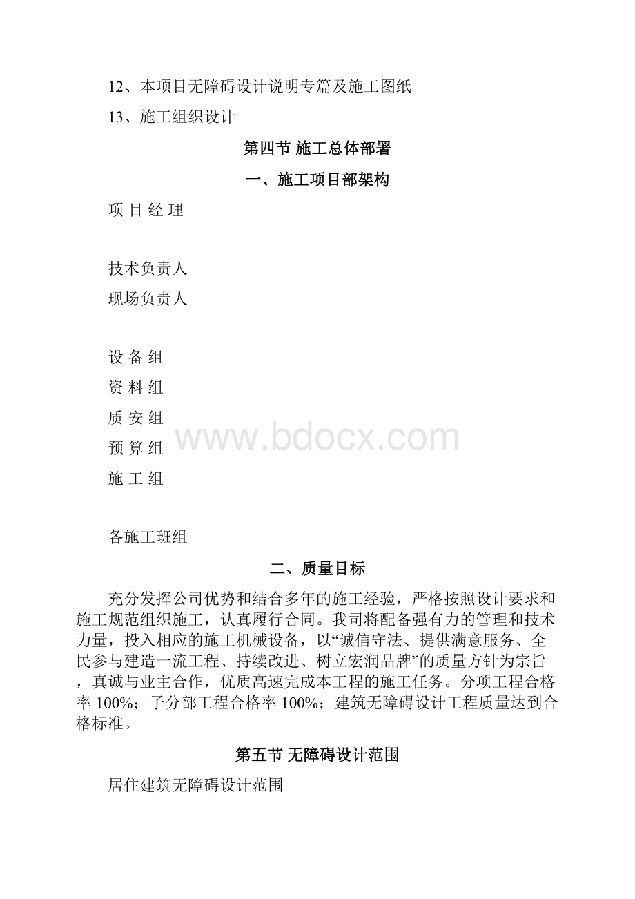 无障碍设计专项施工方案设计.docx_第2页