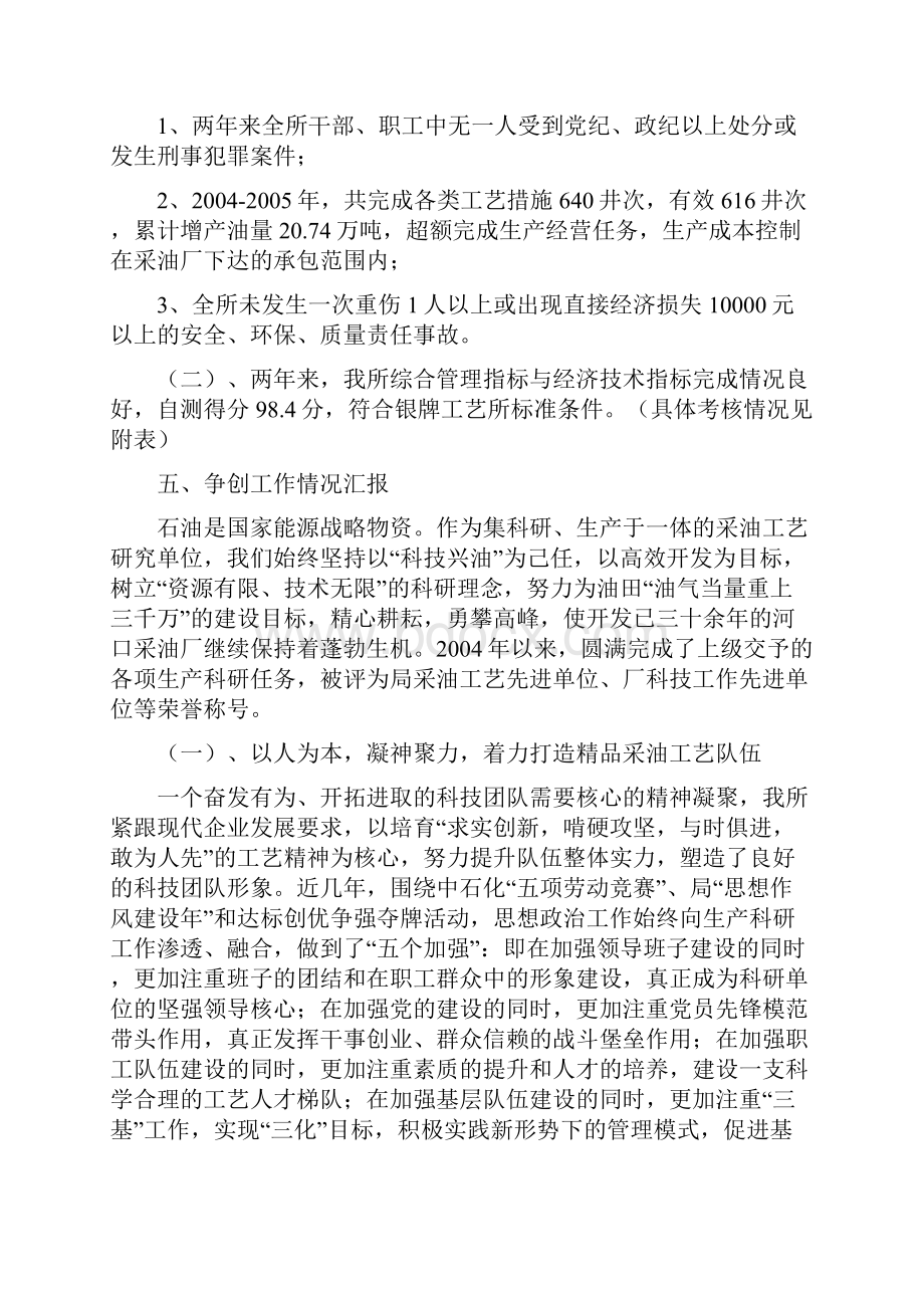 金牌基层单位汇报材料.docx_第2页