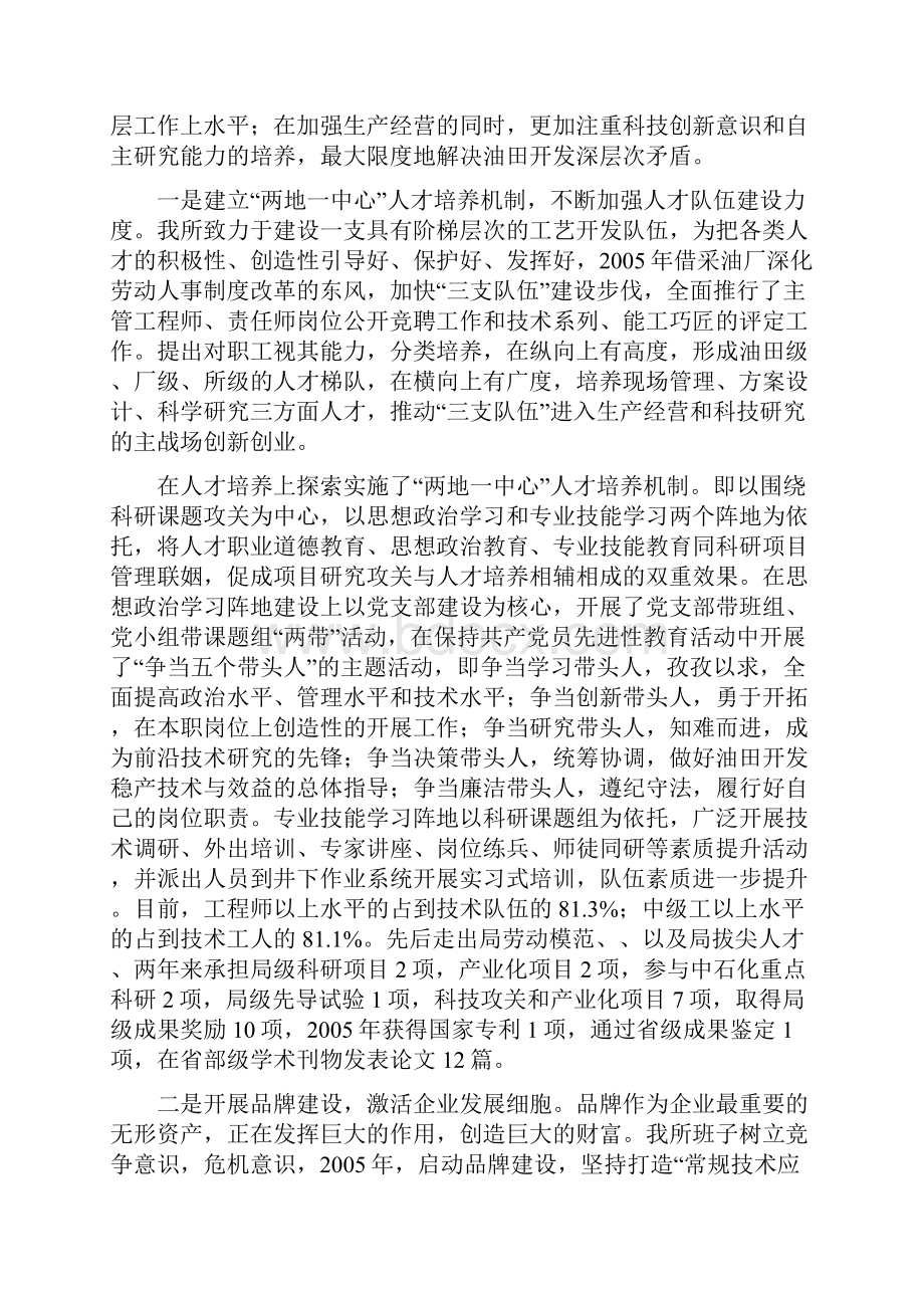 金牌基层单位汇报材料.docx_第3页