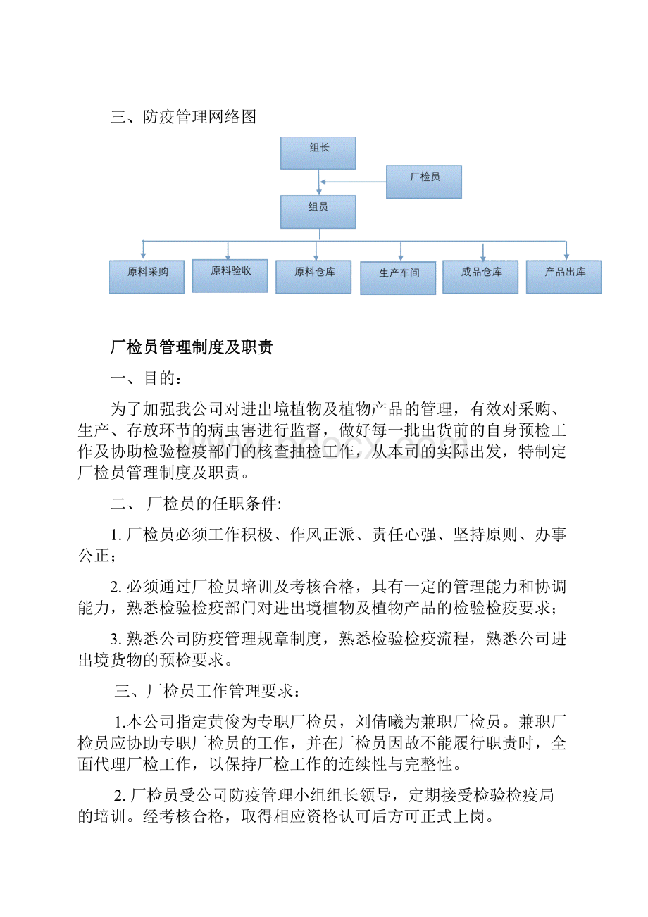 防疫管理制度doc.docx_第2页