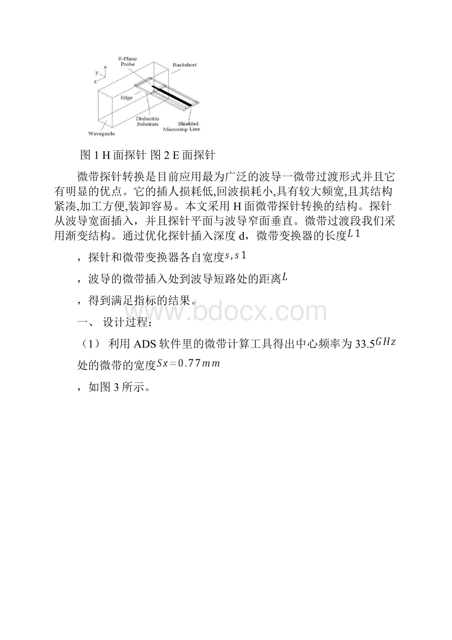 波导微带转换电路设计.docx_第2页