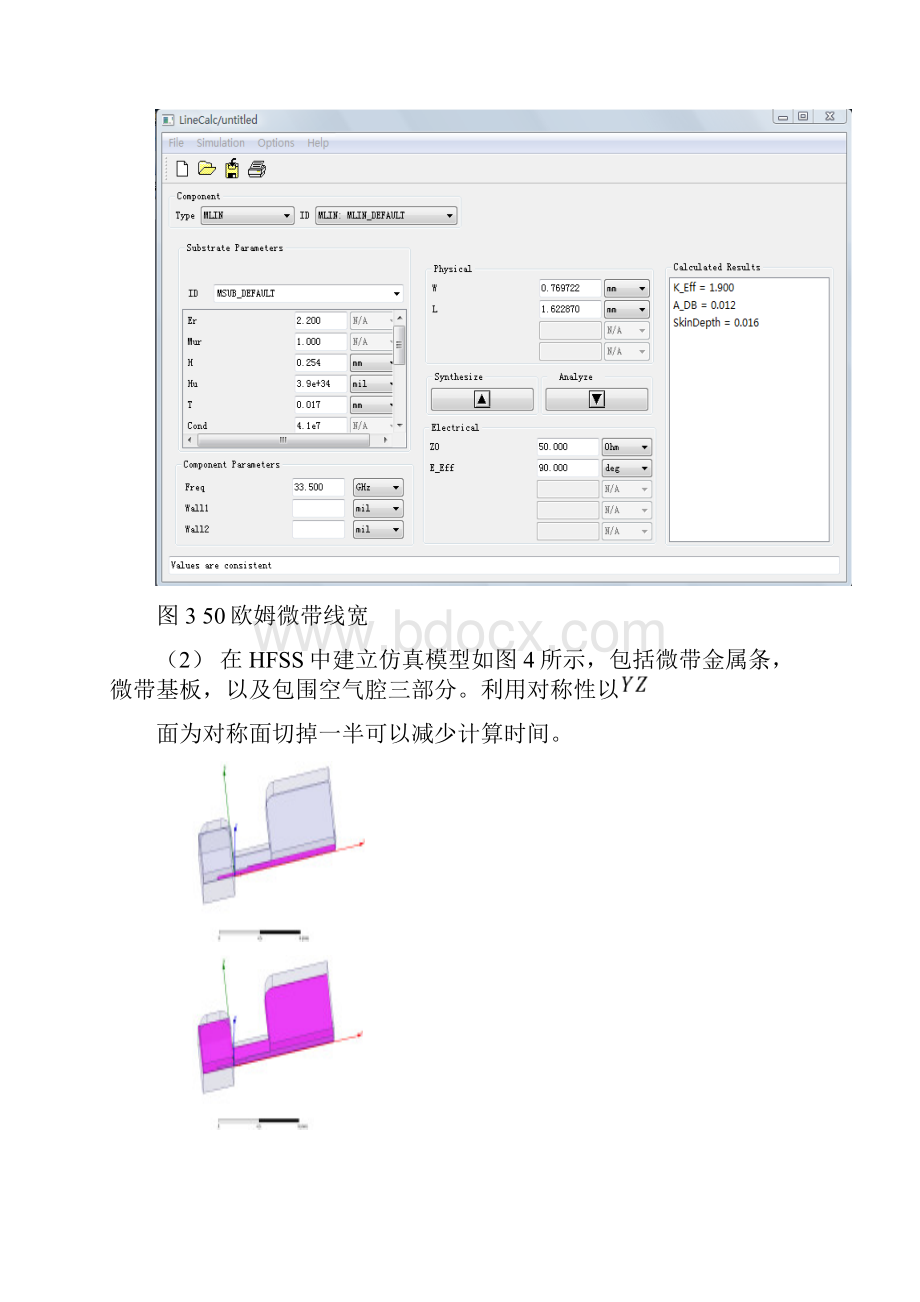 波导微带转换电路设计.docx_第3页