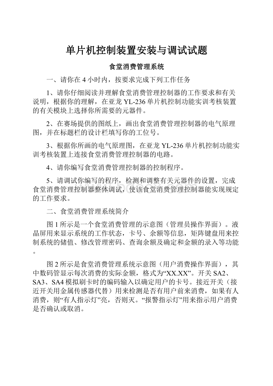 单片机控制装置安装与调试试题.docx