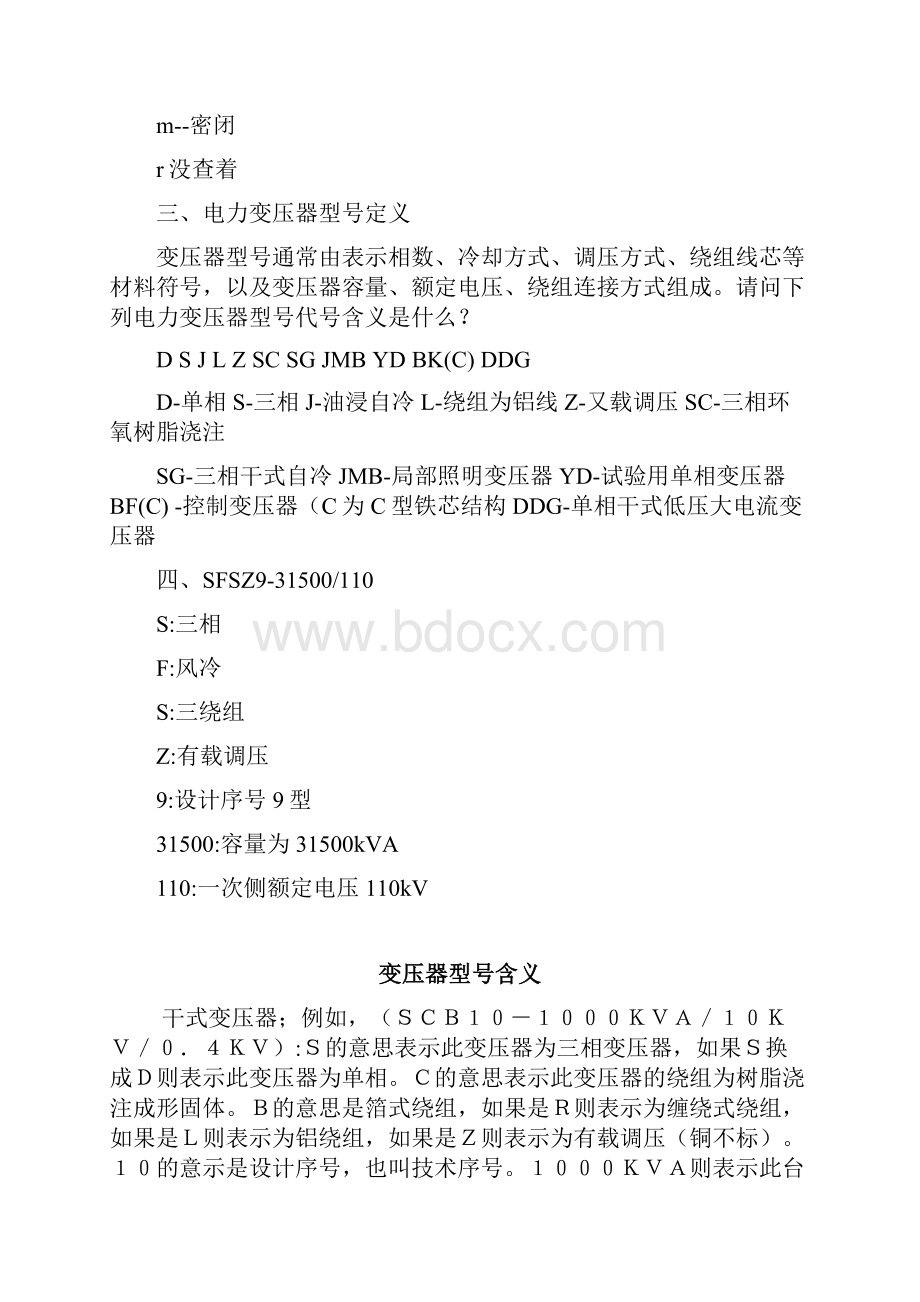 变压器型号含义大全.docx_第2页