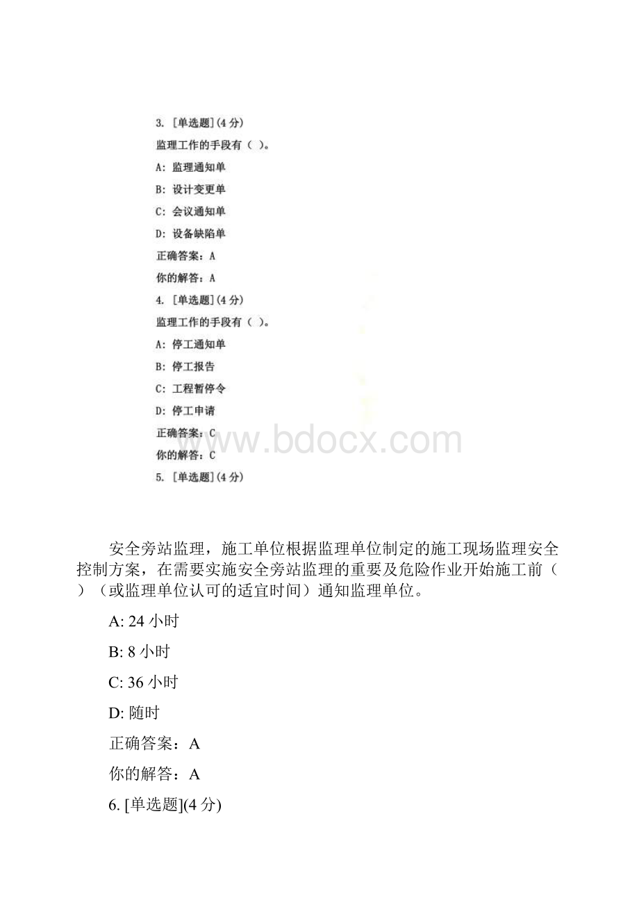 3第三章安全监理的方法和手段考试答案.docx_第2页