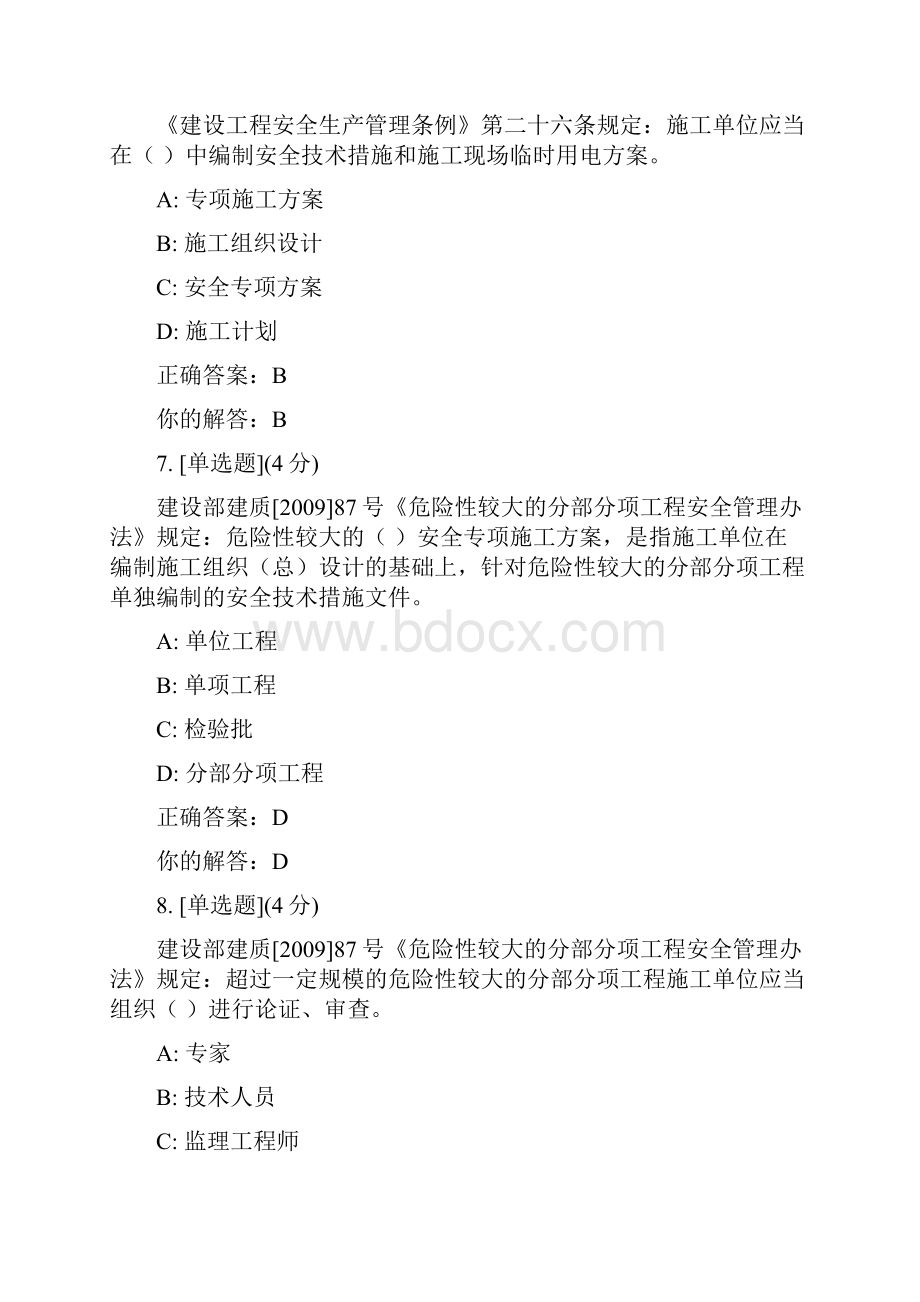 3第三章安全监理的方法和手段考试答案.docx_第3页