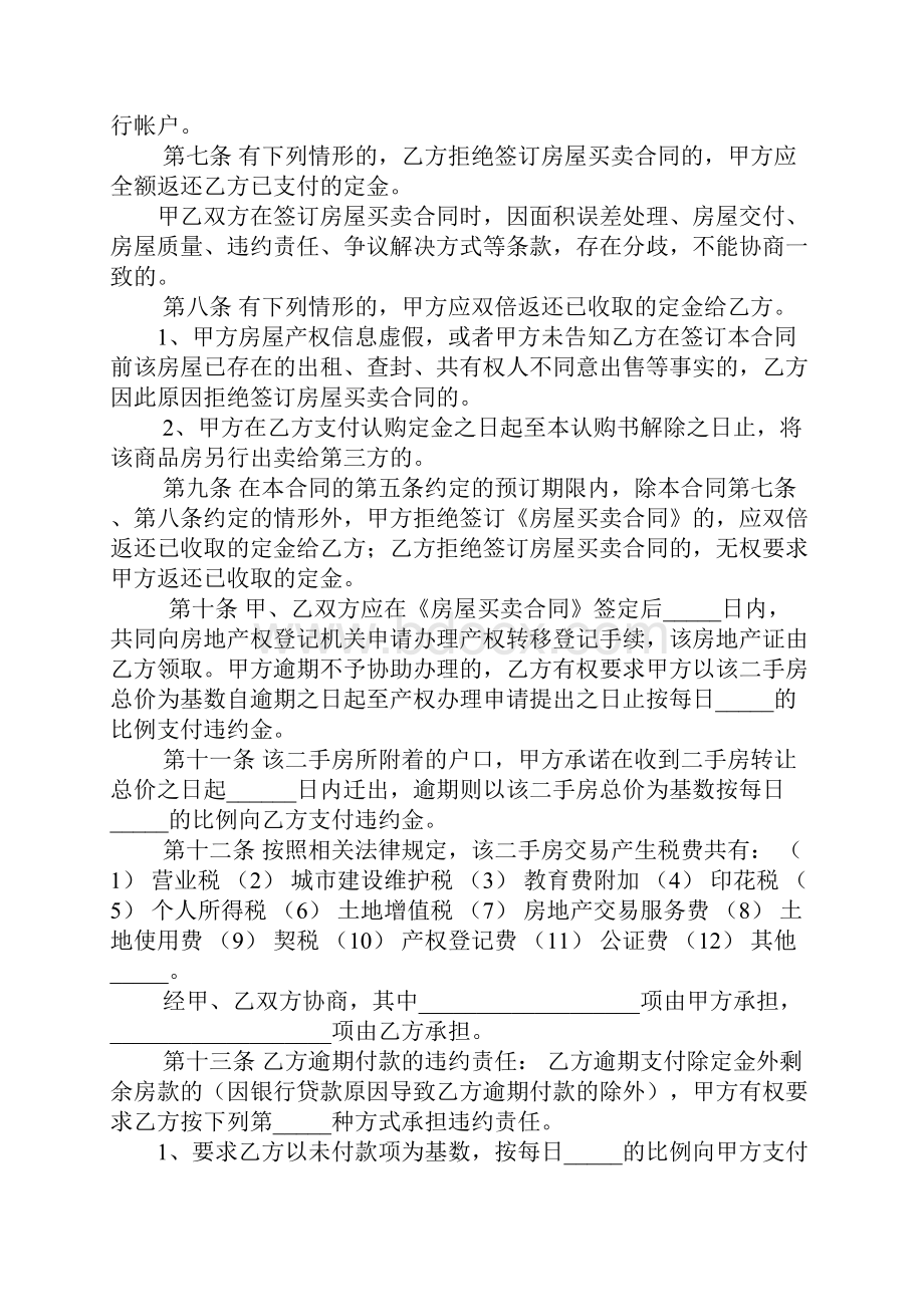 二手中介定金合同书.docx_第2页