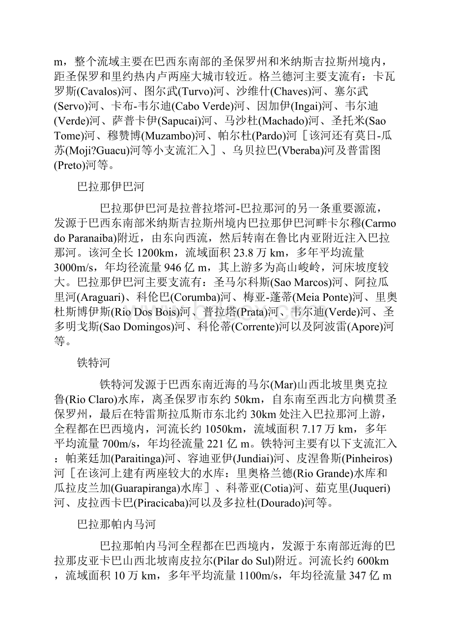 拉普拉塔河巴拉那河.docx_第2页