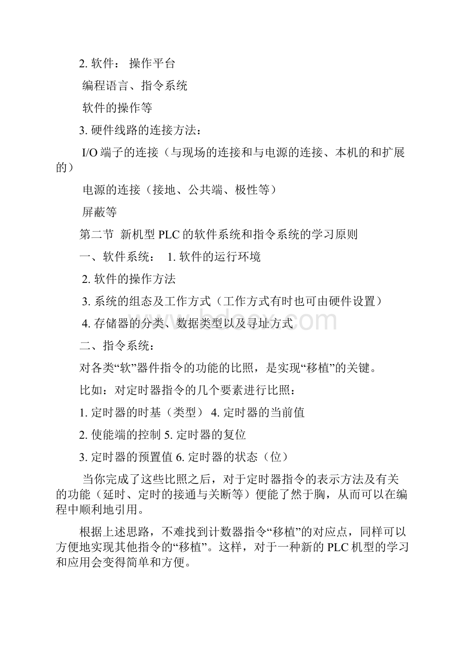 PLC4PLC控制系统按钮操作.docx_第2页