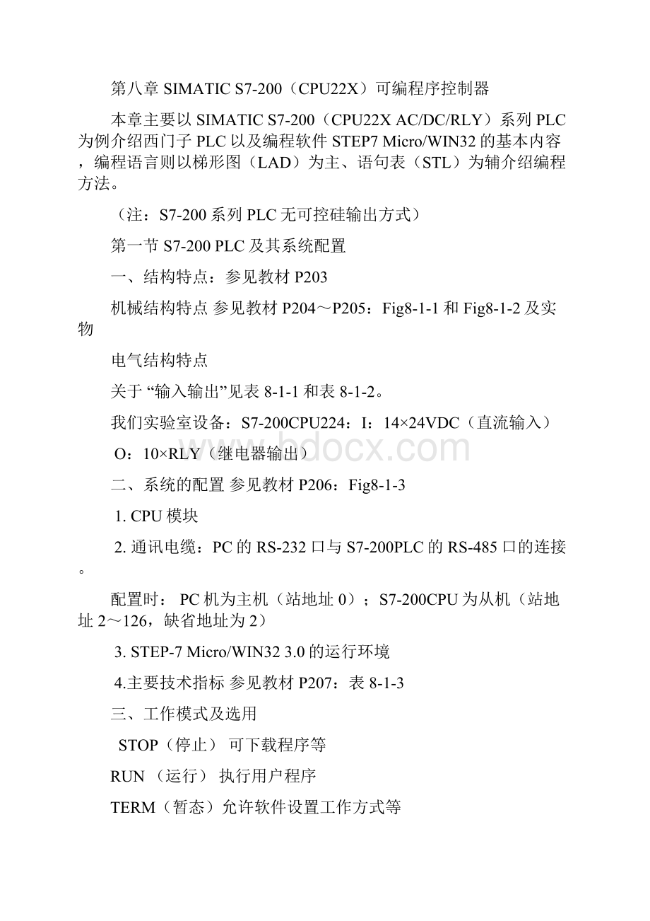 PLC4PLC控制系统按钮操作.docx_第3页