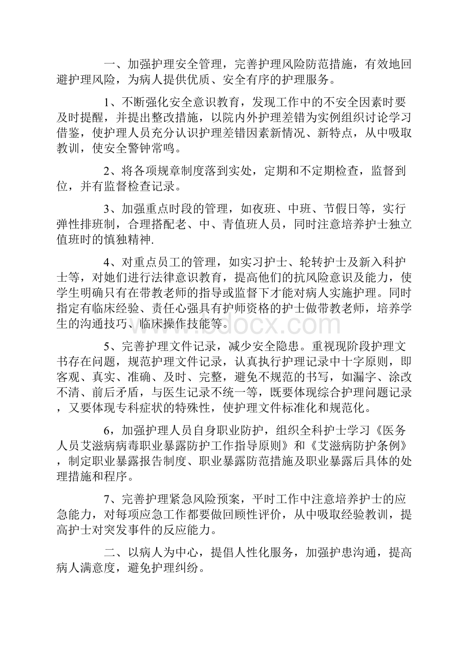 康复科工作计划范文集合七篇.docx_第3页