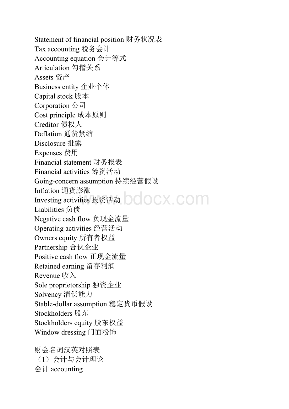 国际会计科目对照表中英资料讲解.docx_第2页