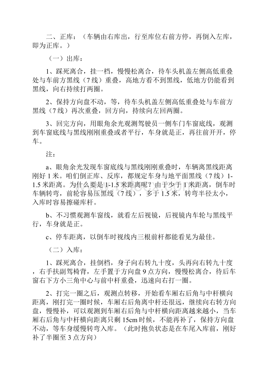 驾驶员考试科目新编科目三笔记.docx_第3页