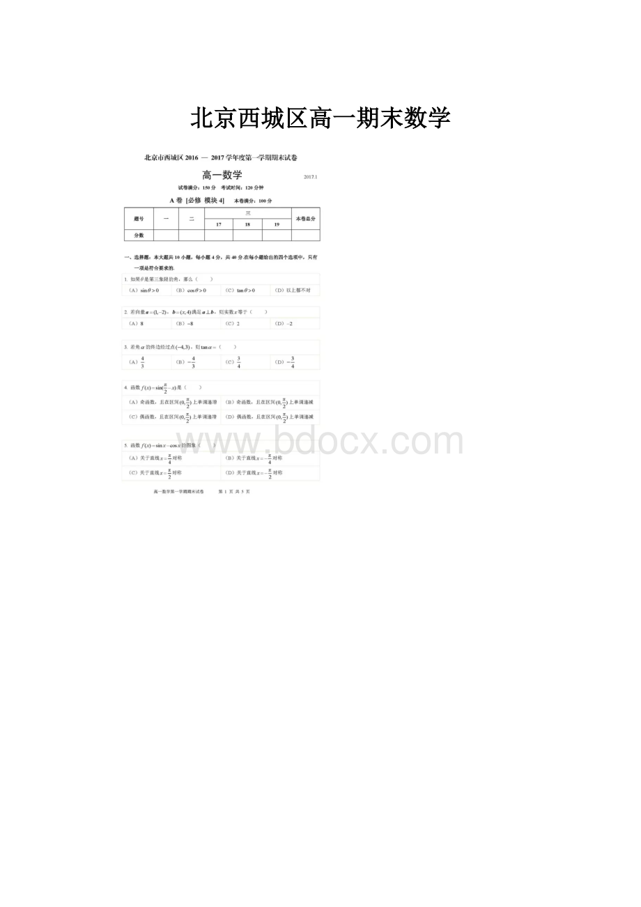 北京西城区高一期末数学.docx_第1页