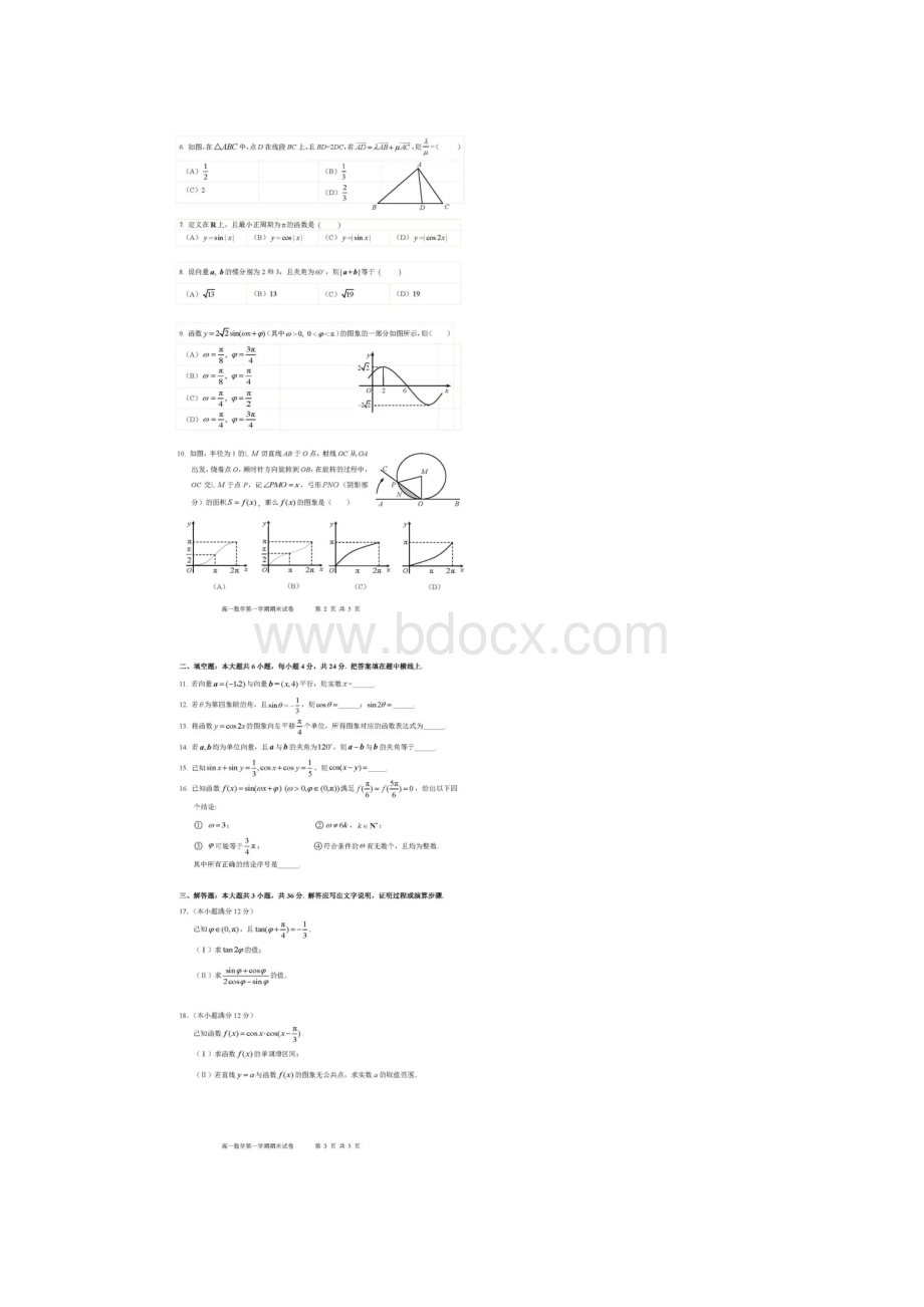 北京西城区高一期末数学.docx_第2页