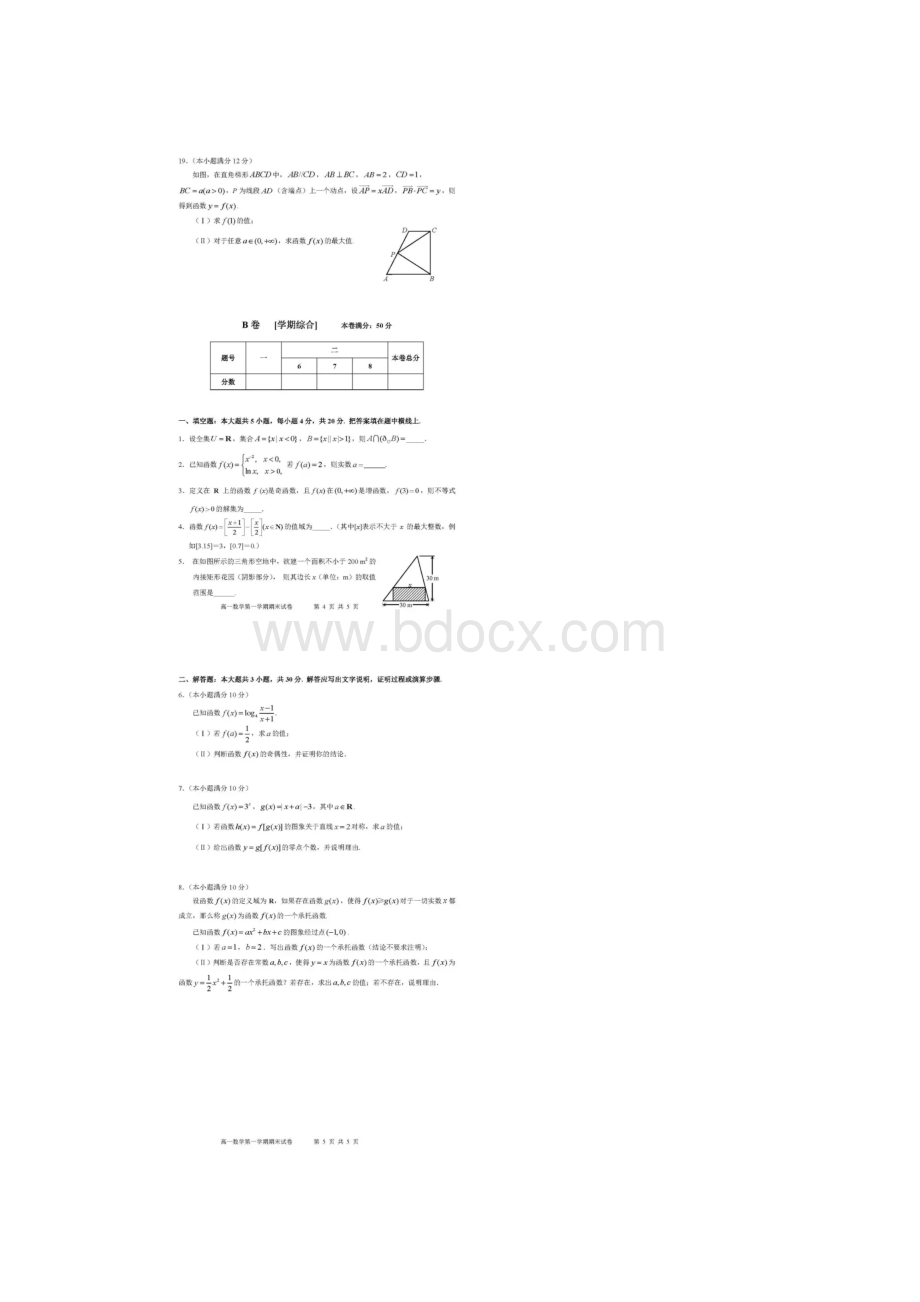 北京西城区高一期末数学.docx_第3页