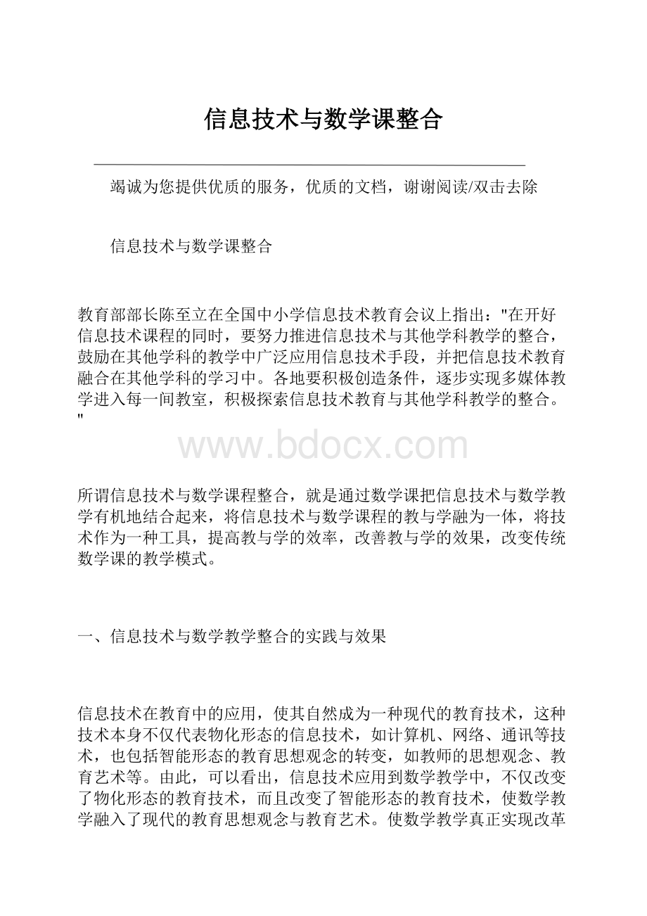 信息技术与数学课整合.docx