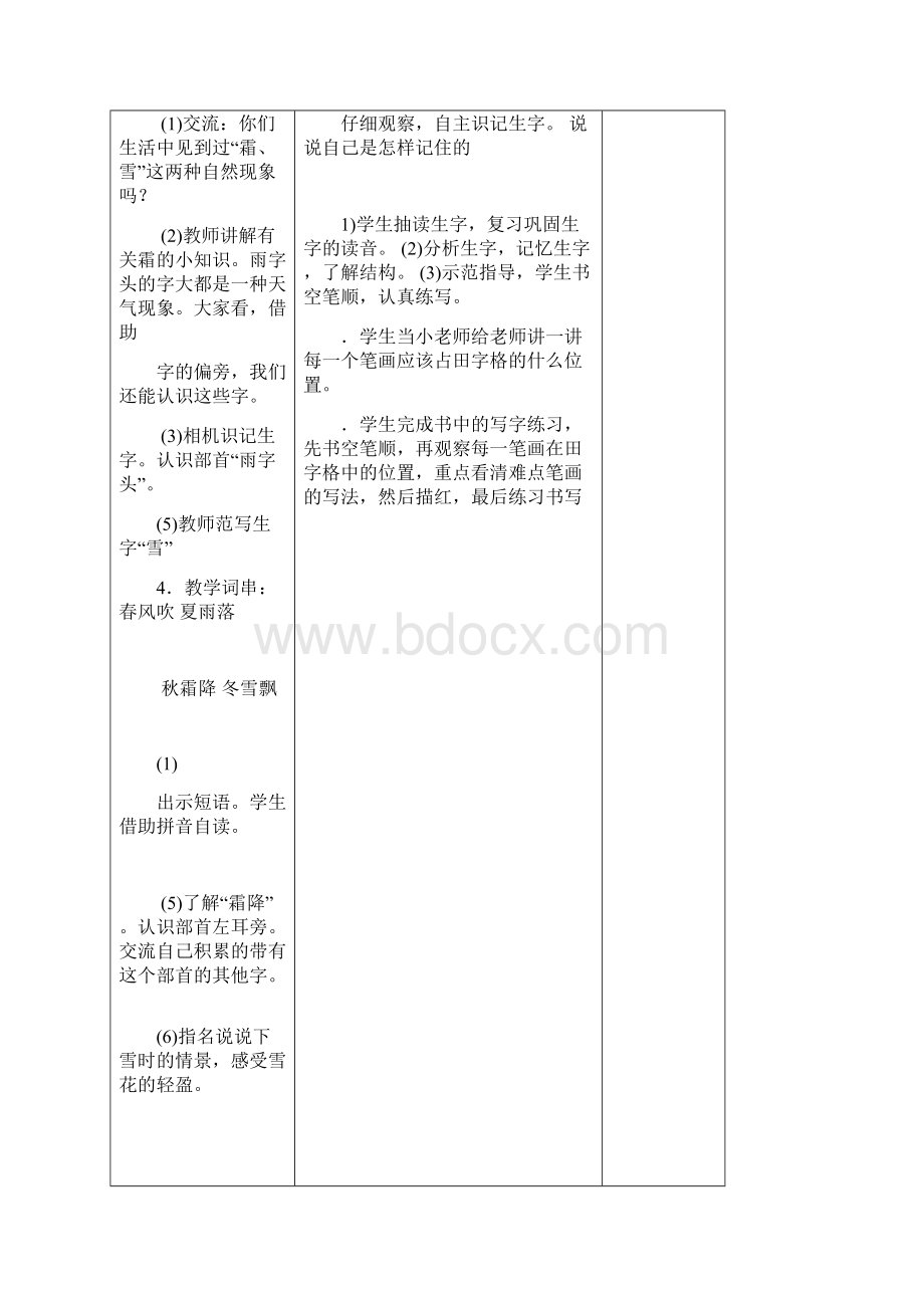 人教版一年级语文下册教案表格式备课.docx_第3页