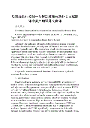 反馈线性化控制一台转动液压传动外文文献翻译中英文翻译外文翻译.docx