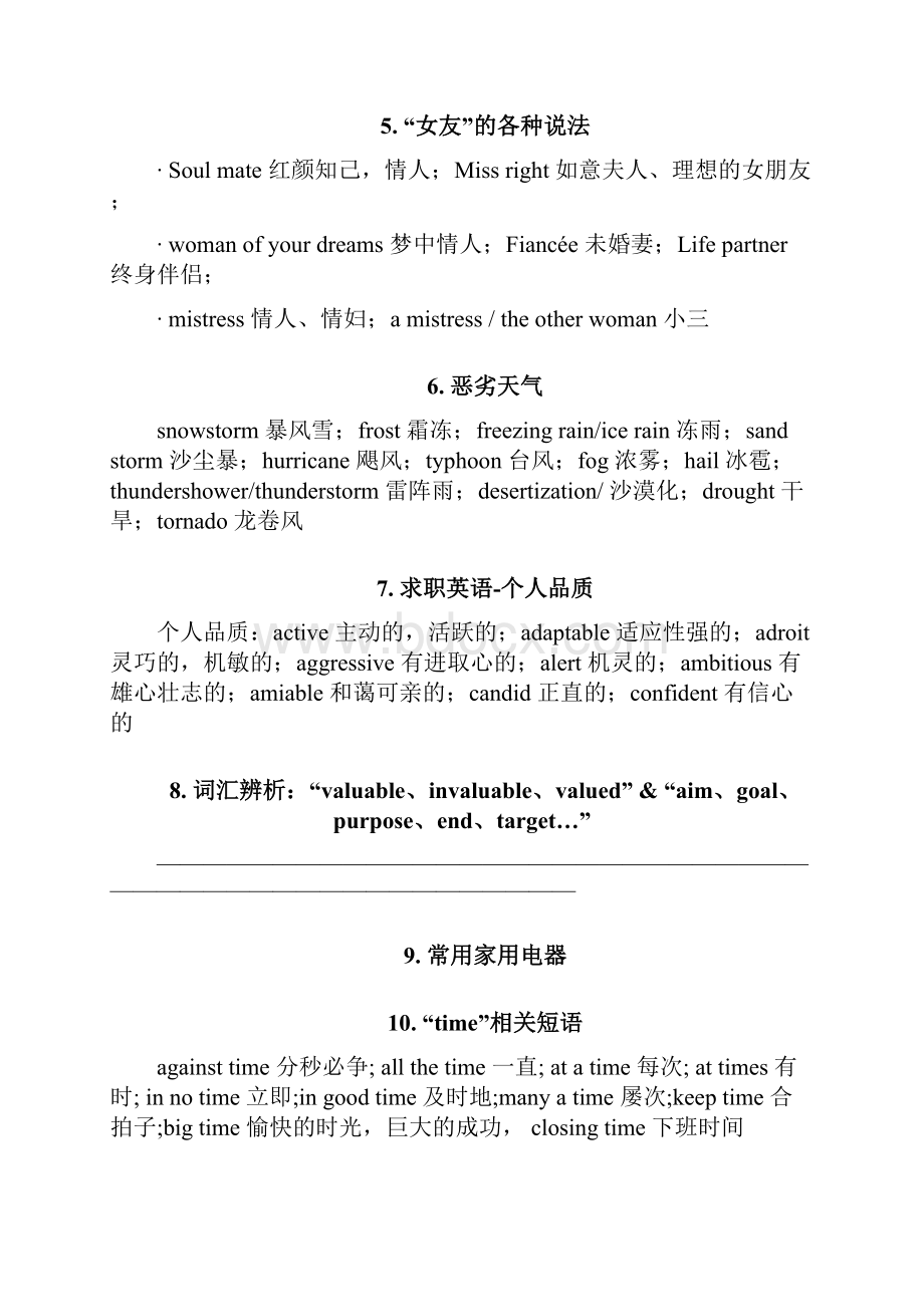 常见英文单词.docx_第2页