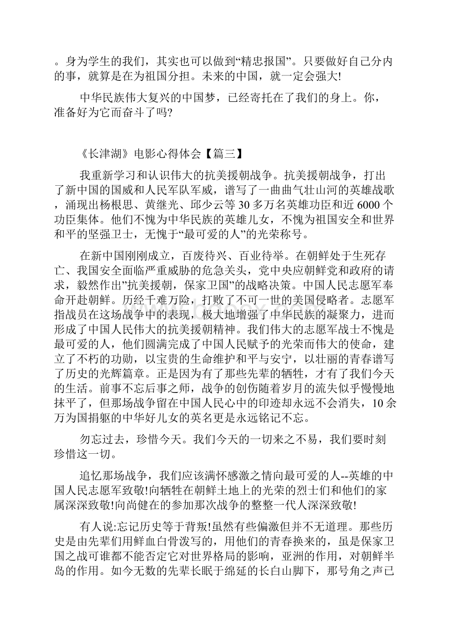 《长津湖》电影心得体会范文8篇.docx_第3页