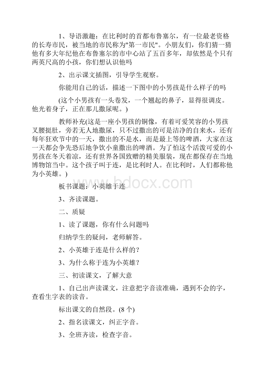 小英雄于连带着鬼子捉迷藏皮巧根桥短文两篇.docx_第2页