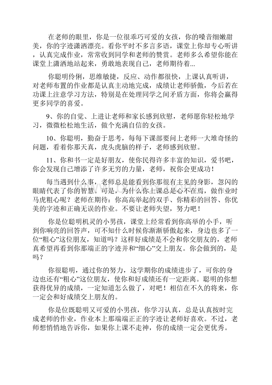 小学班主任寄语集锦大全.docx_第3页