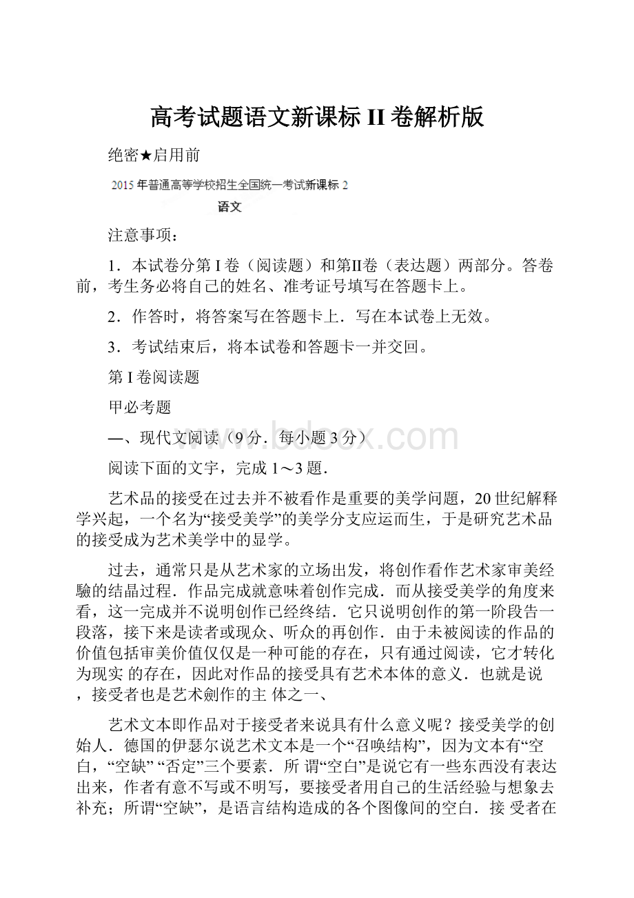 高考试题语文新课标II卷解析版.docx_第1页