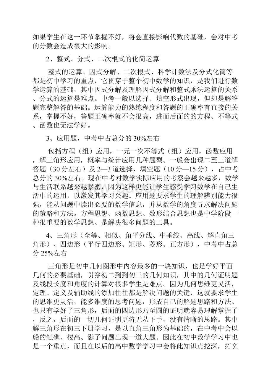 人教版初中数学教材重难点总结.docx_第2页