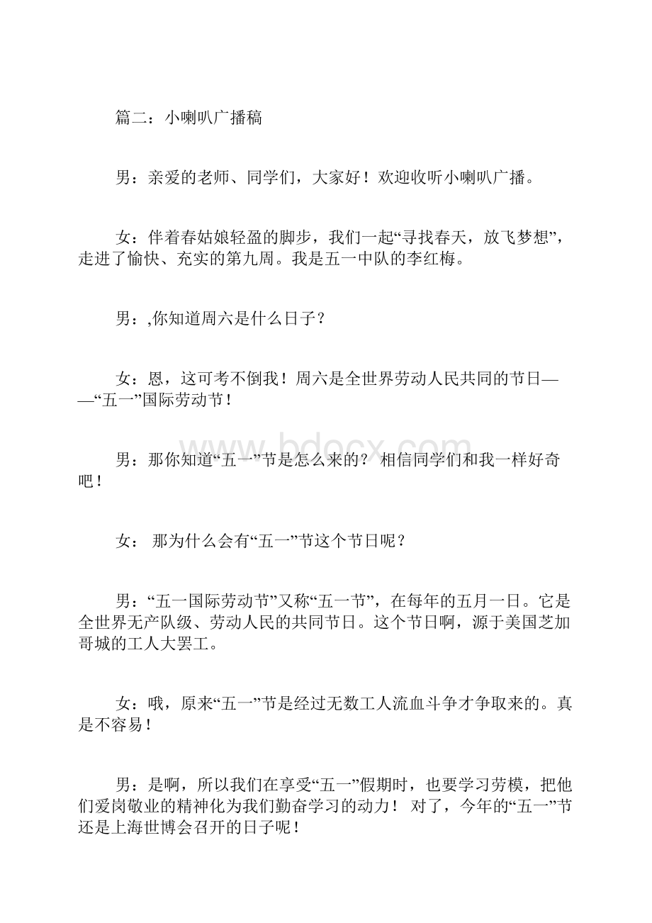 小喇叭广播稿.docx_第2页