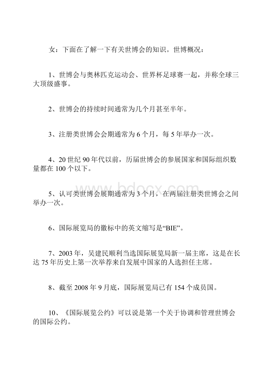 小喇叭广播稿.docx_第3页